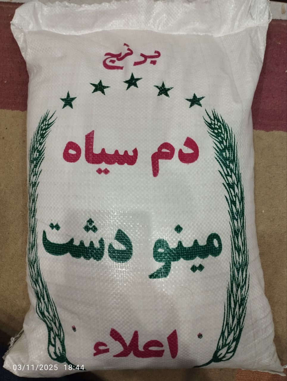برنج دم سیاه